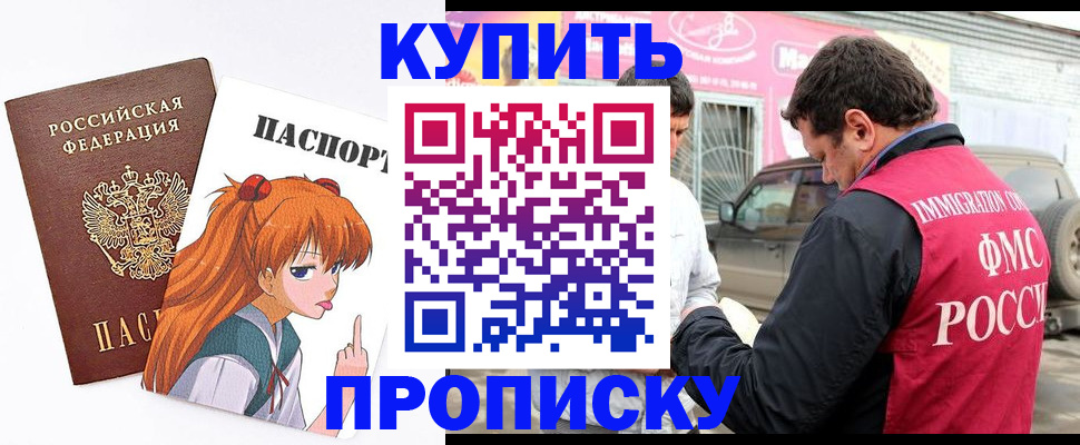 где прописаться в Краснокаменске