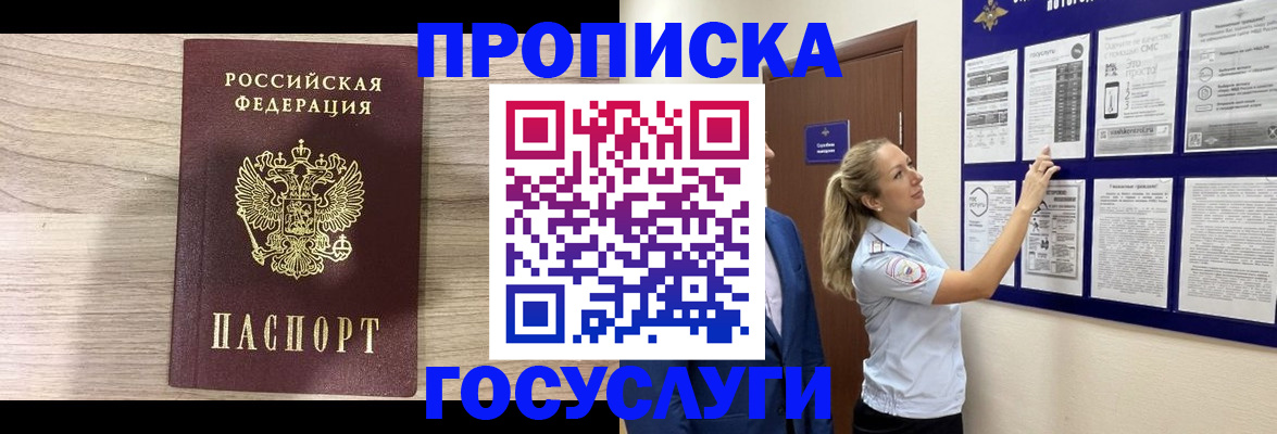 временная регистрация гарантия в Краснокаменске