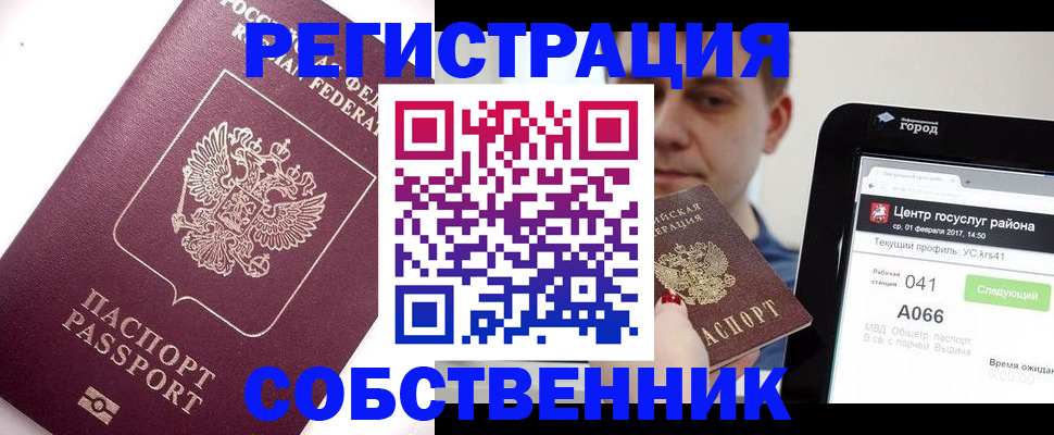 временная регистрация адрес в Краснокаменске