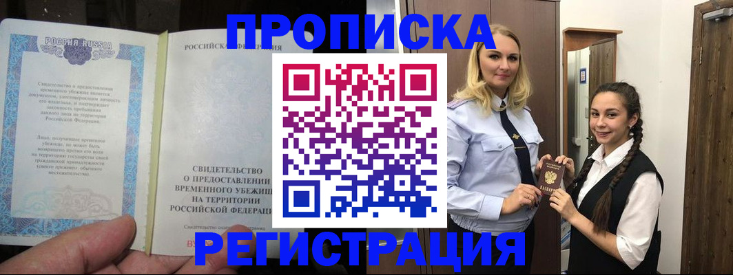 временная регистрация для школы в Краснокаменске