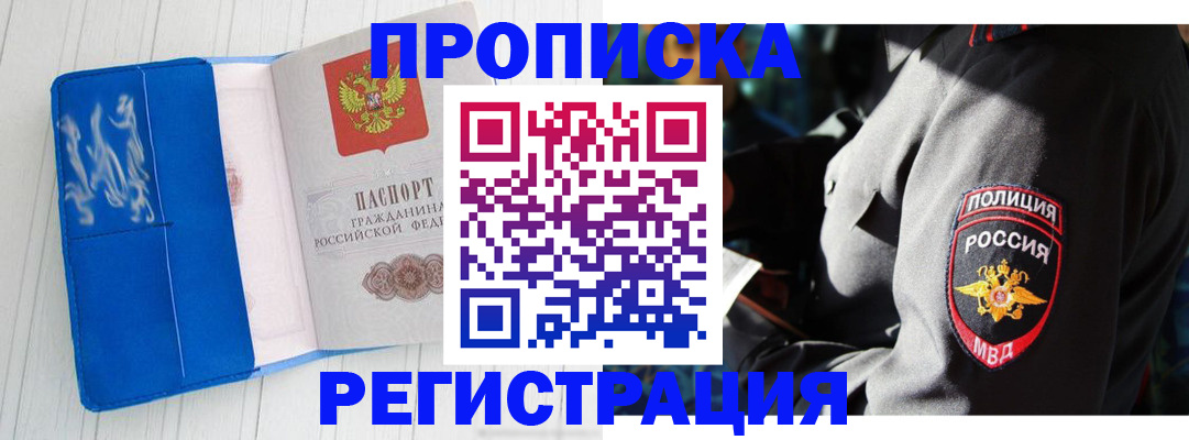 временная регистрация поиск в Краснокаменске