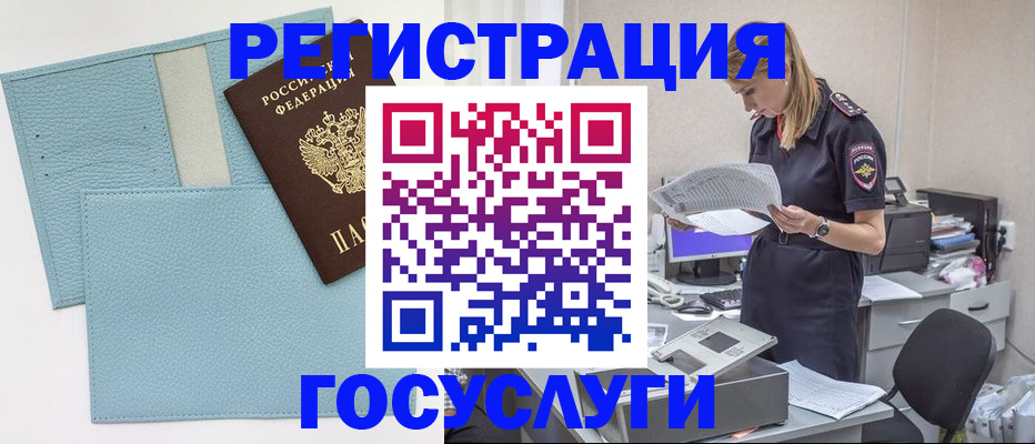 временная регистрация собственник в Краснокаменске