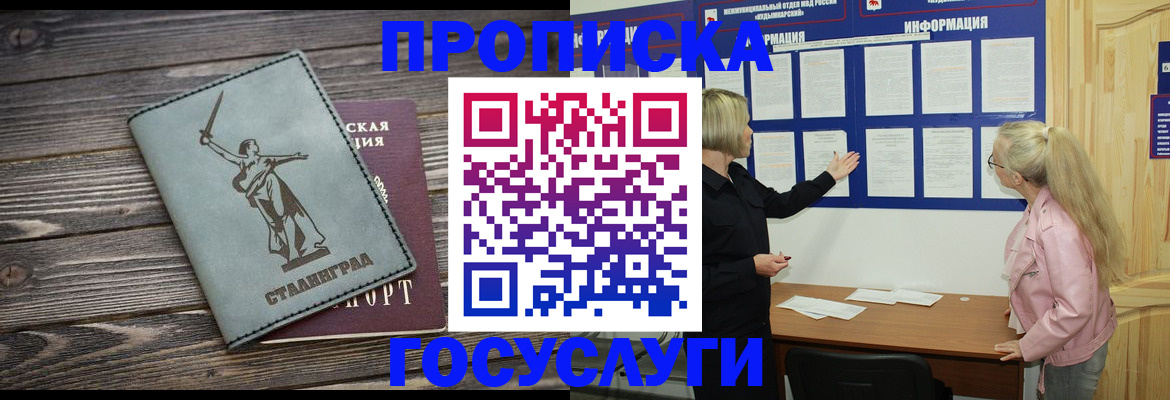 прописка иностранных граждан в Краснокаменске