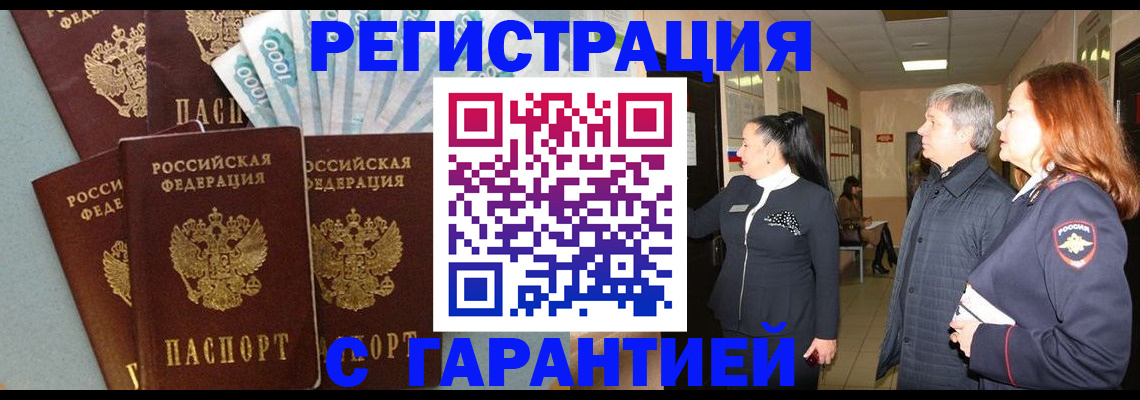 временная регистрация поиск в Краснокаменске