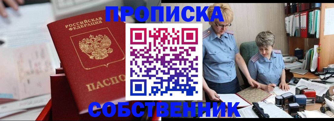 пропишу в квартире в Краснокаменске