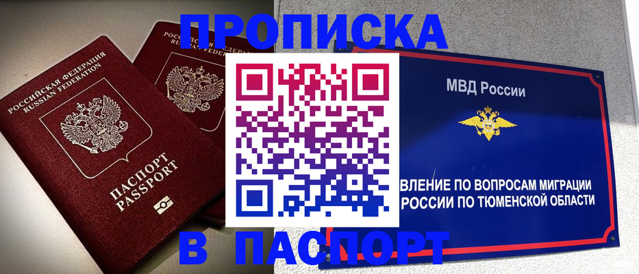 купить прописку в Краснокаменске